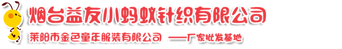 萊陽(yáng)市金色童年有限公司